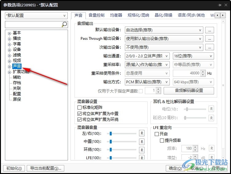 PotPlayer设置音量调整单位的方法