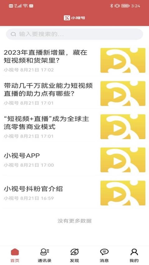 小视号最新版(3)