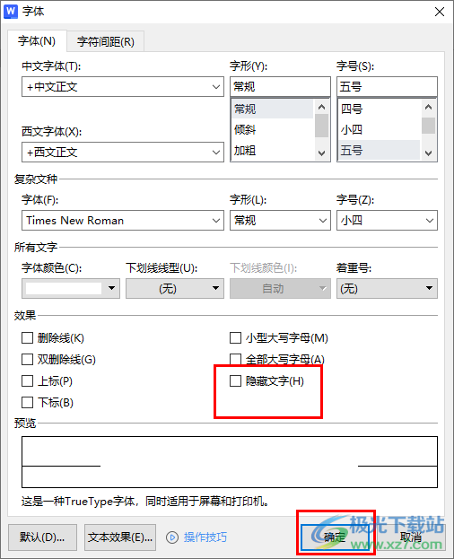 WPS Word打出文字却不显示的解决方法