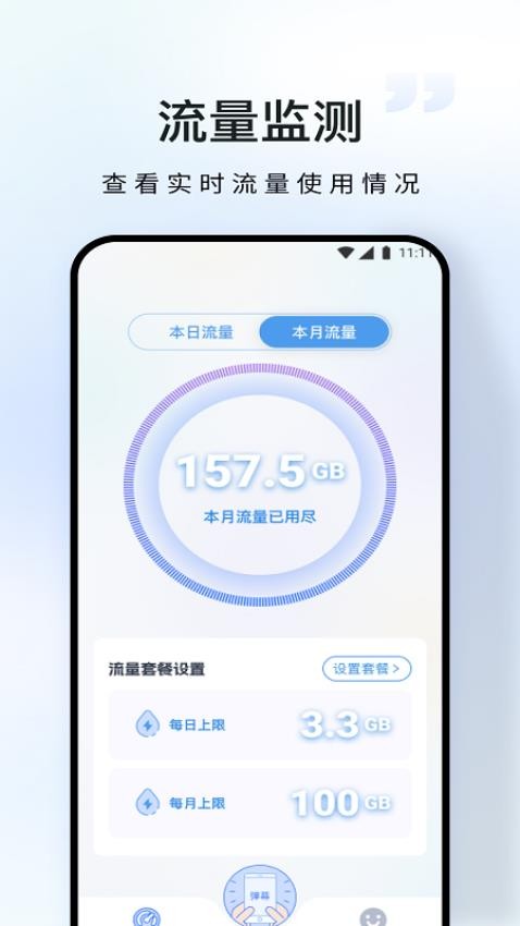 仓鼠流量宝APP(1)