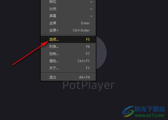 PotPlayer关闭音量规格化后声音变小的解决方法