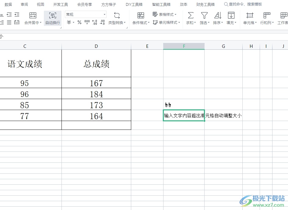 ​wps表格每个单元格随着字数增多而自动变大的教程