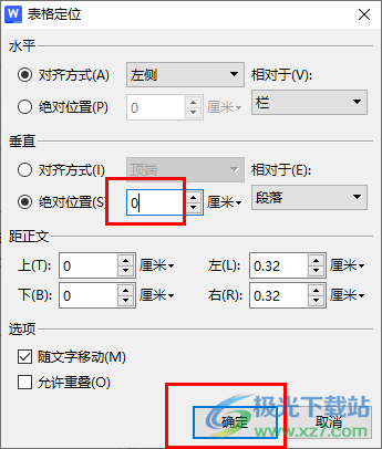 WPS word表格和标题之间有很大空白的解决方法