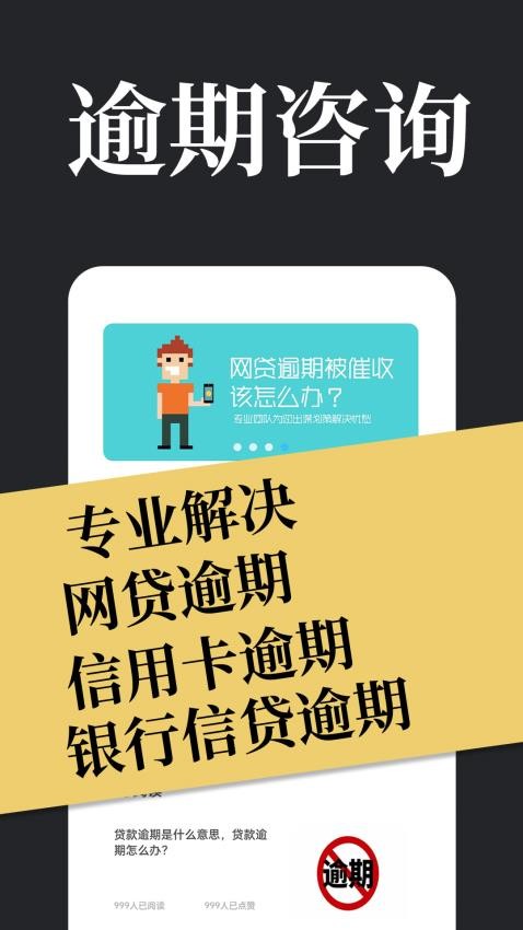 马上搞定逾期app