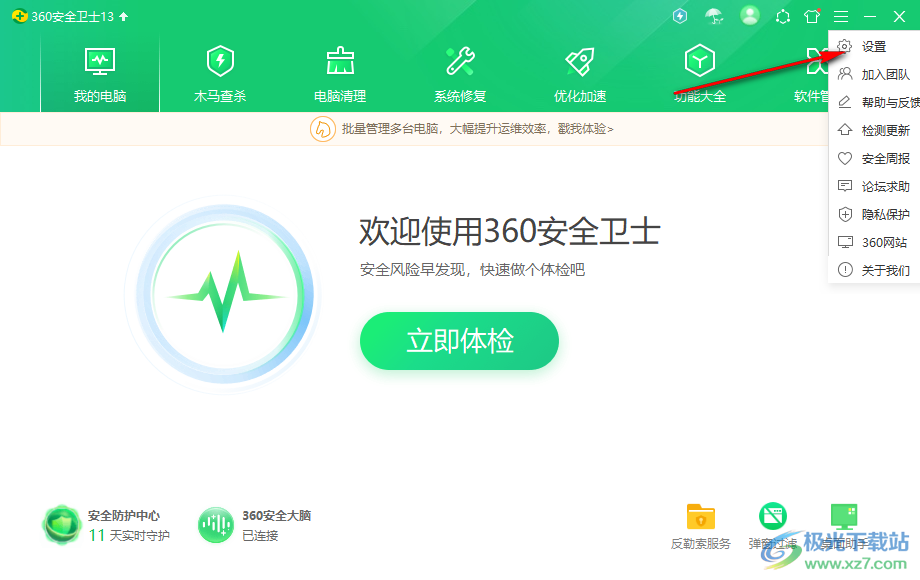 360安全卫士打开开发者模式的方法