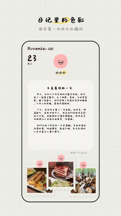 美好存存APP(1)