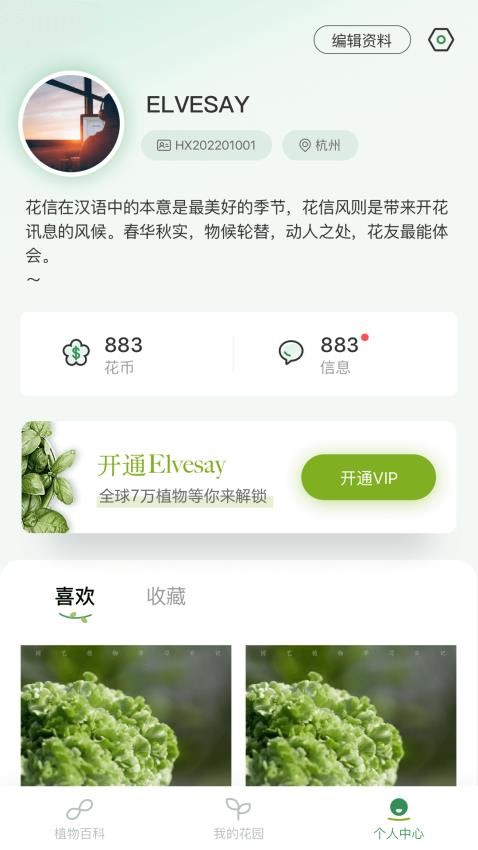 花信官方版(2)