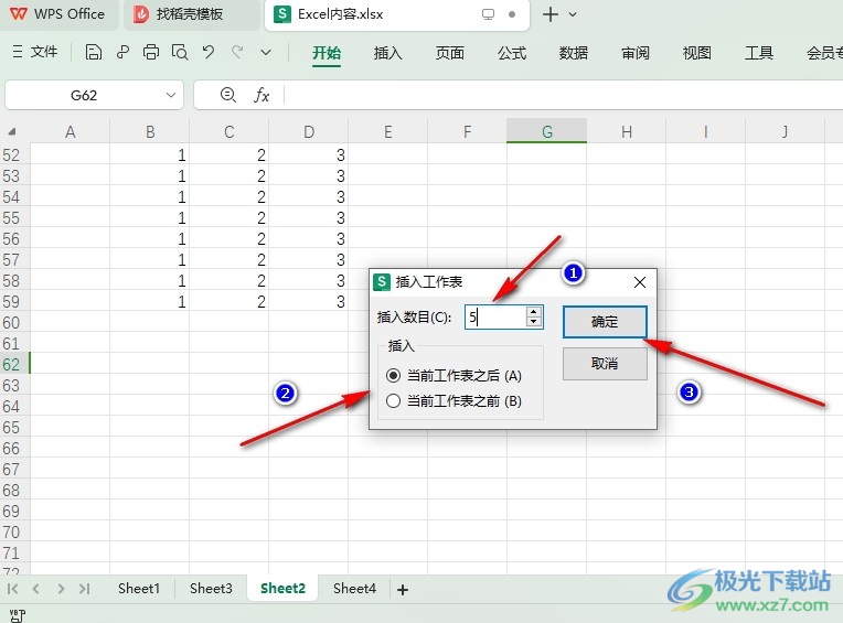 WPS Excel批量创建工作表的方法