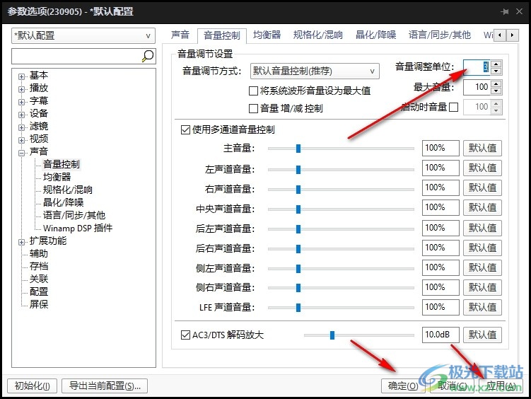 PotPlayer设置音量调整单位的方法