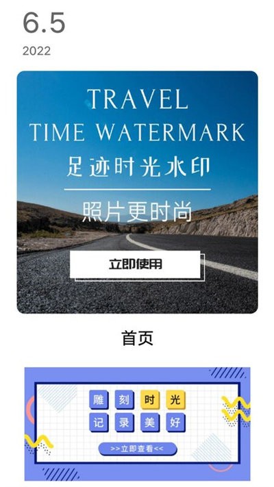 旅游水印记录app(2)