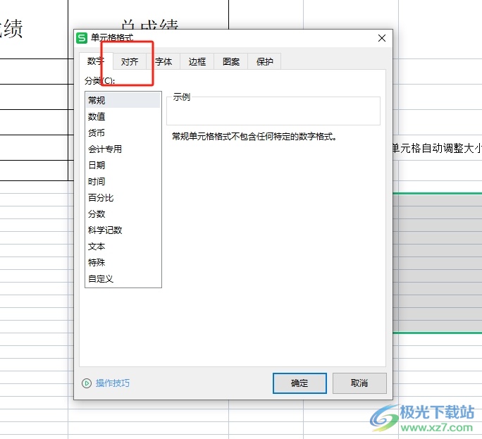 ​wps表格每个单元格随着字数增多而自动变大的教程