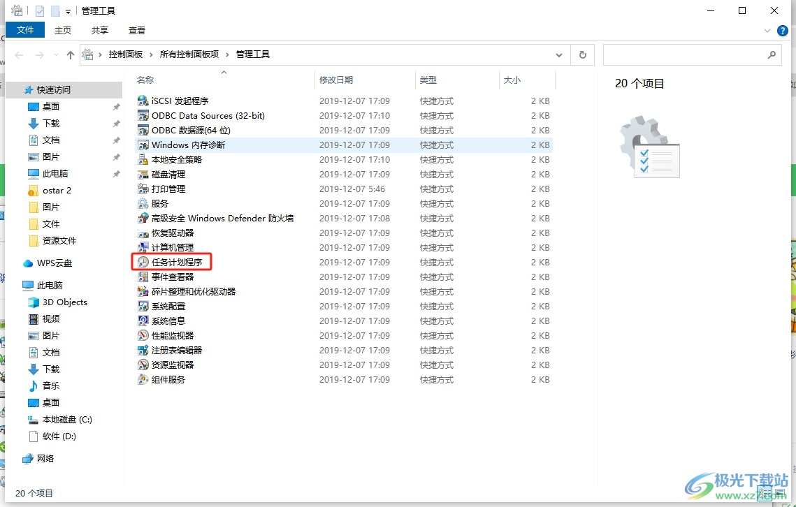 outlook取消开机自启的教程