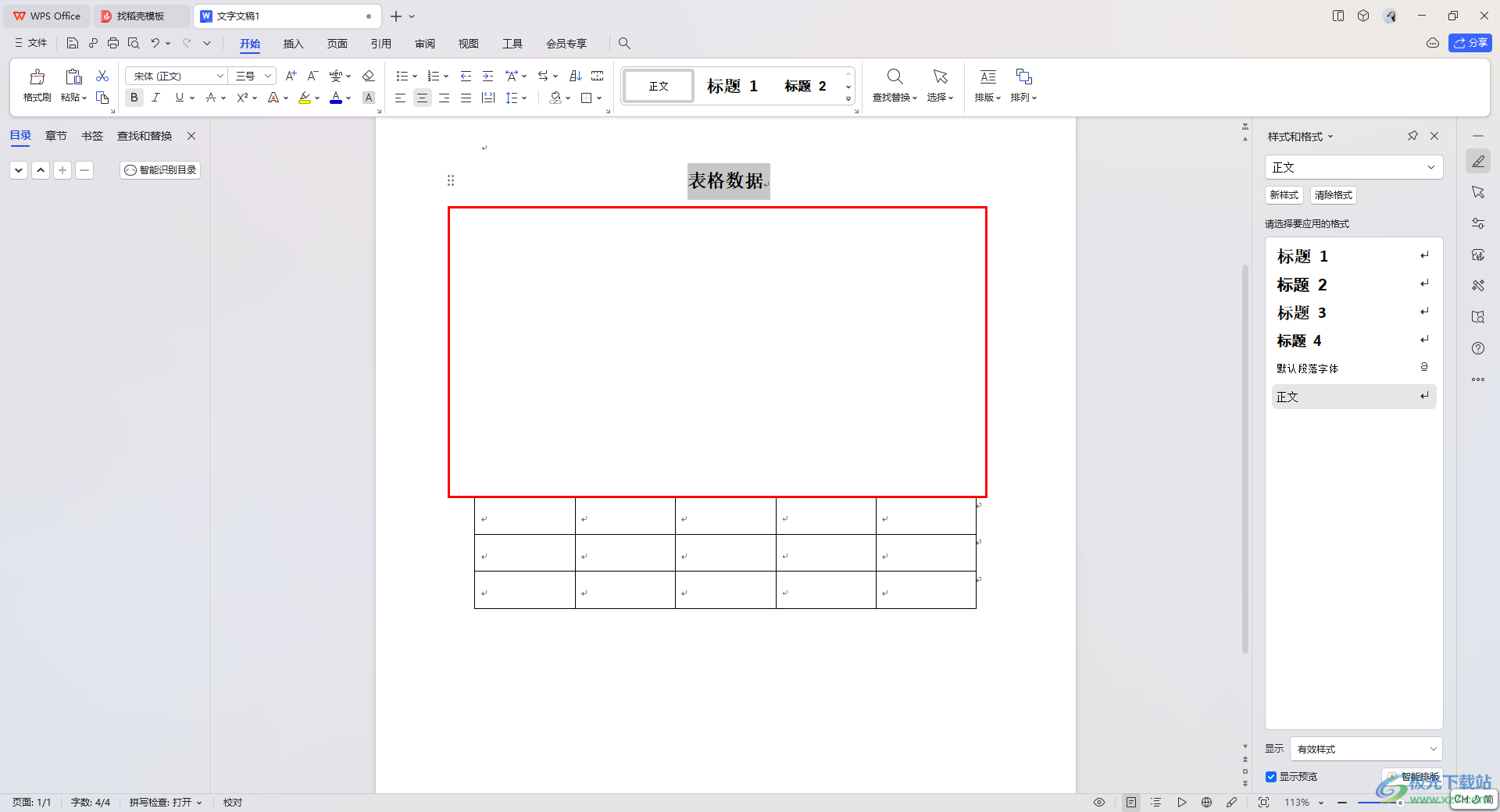 WPS word表格和标题之间有很大空白的解决方法