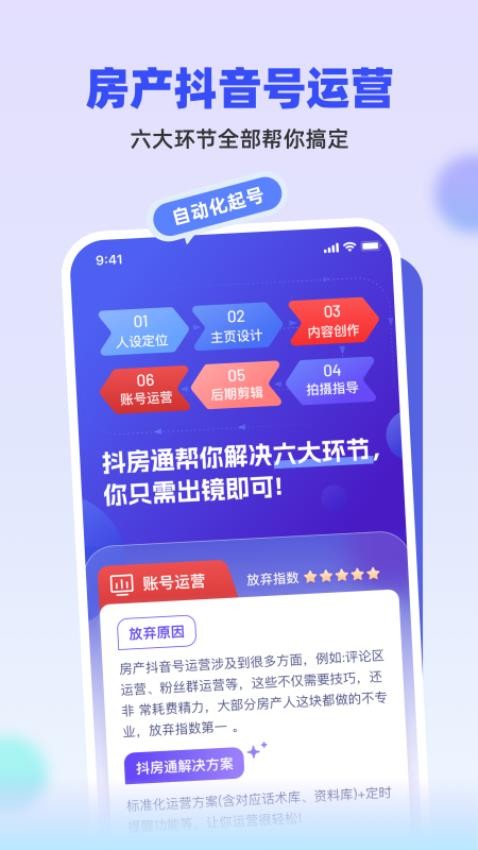 抖房通APPv1.0.8(5)