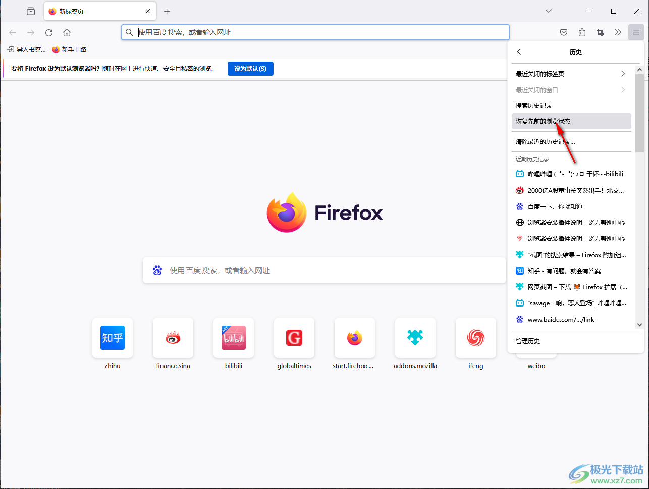 火狐浏览器恢复原来打开的网页标签栏的方法