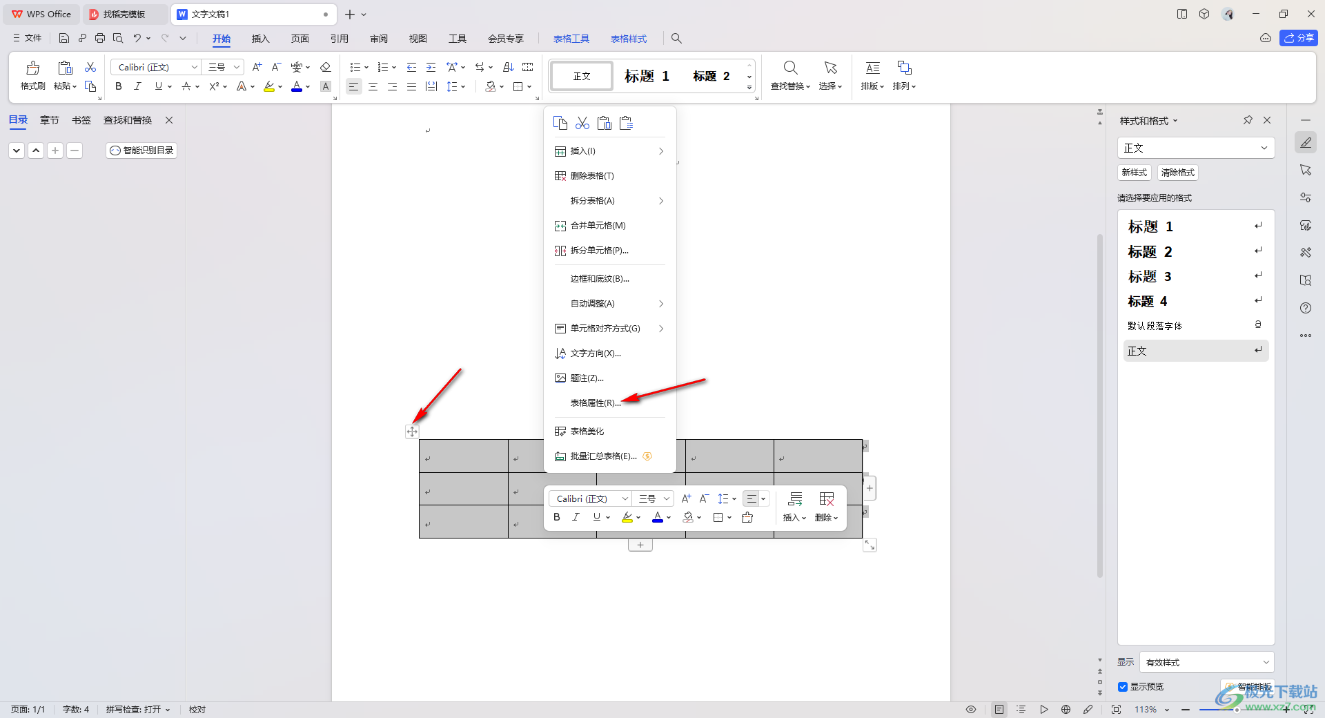 WPS word表格和标题之间有很大空白的解决方法