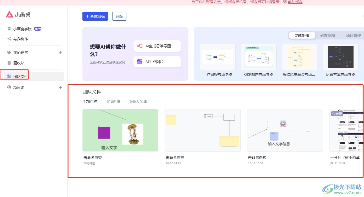 ​小画桌创建团队的教程