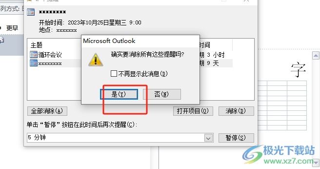 ​outlook取消会议提醒弹窗的方法