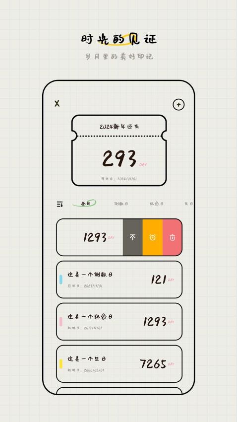 美好存存APP(4)