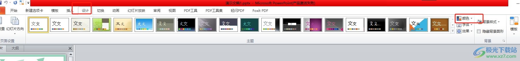 ppt如何设置幻灯片主题