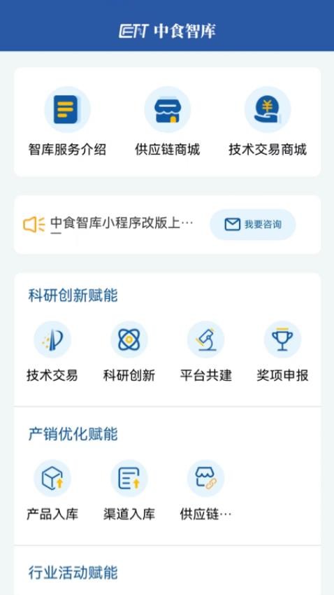 中食智库appv1.8.2(2)