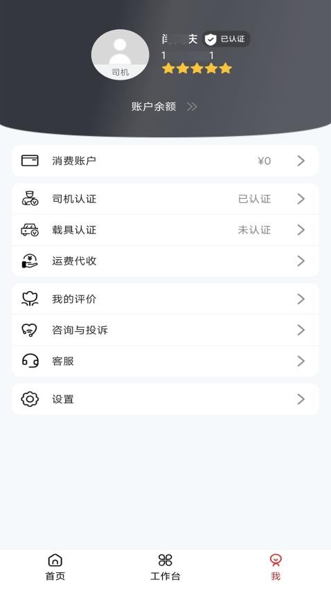 伊顺智运网络货运平台官方版v4.4.5(3)