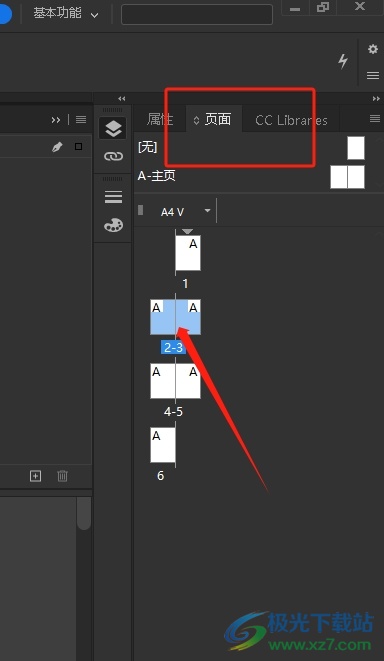 ​InDesign删除多余的页面教程