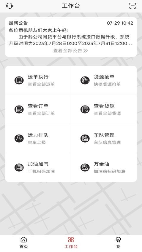 伊顺智运网络货运平台官方版v4.4.5(4)