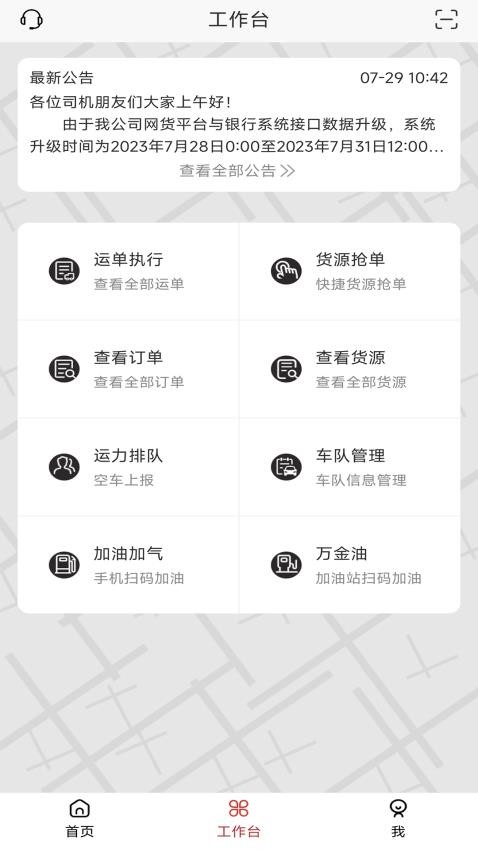伊顺智运网络货运平台官方版(4)