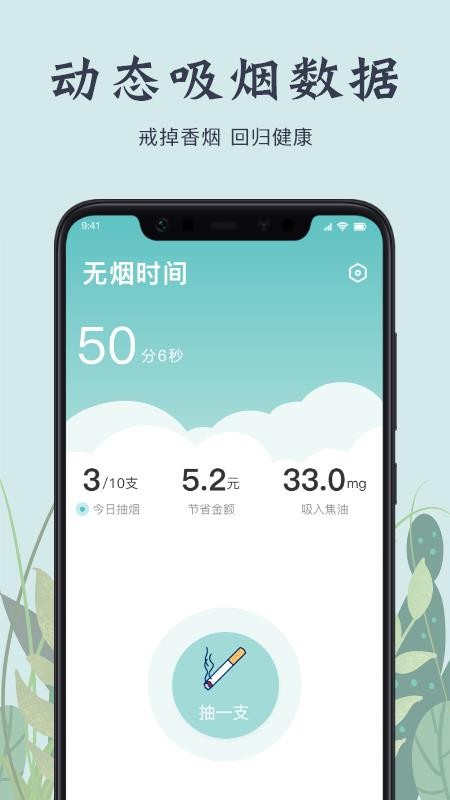戒烟打卡官方版(1)