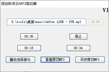 挥剑斩浮云MP3剪切器(1)