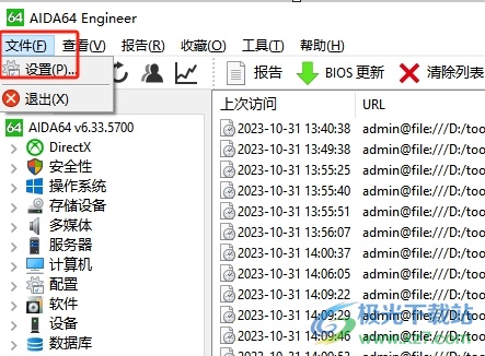 aida64查看浏览器历史记录的教程