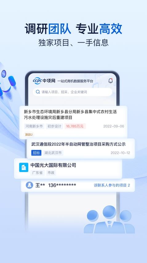 中项网APP(1)