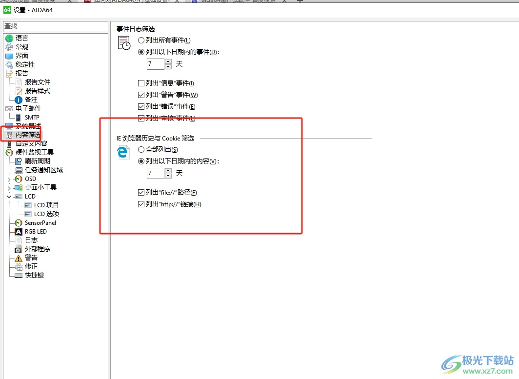 aida64查看浏览器历史记录的教程