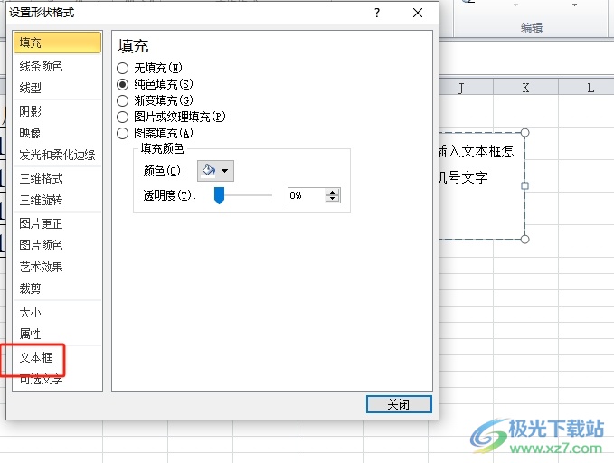 ​excel文本框的文字设置位于正中间的教程