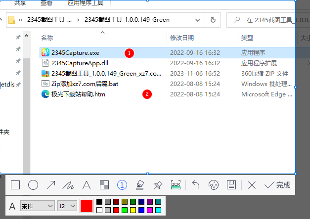 电脑2345截图工具(1)