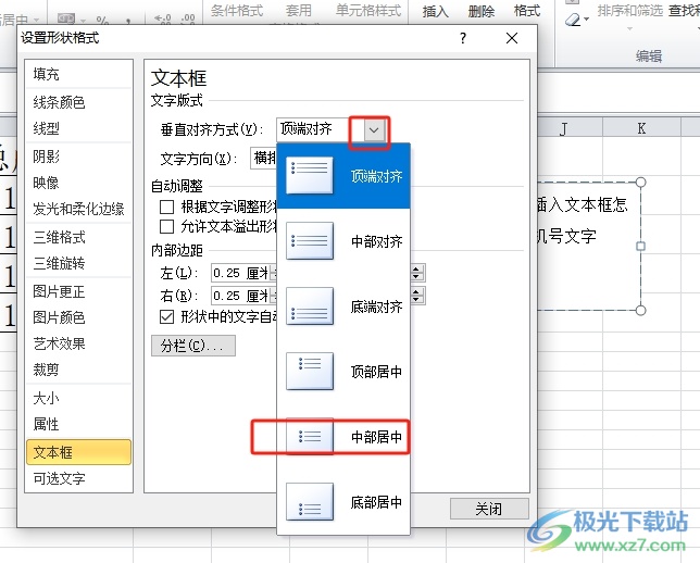 ​excel文本框的文字设置位于正中间的教程