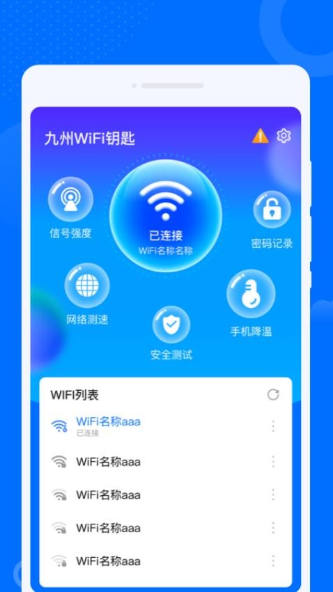 九州WiFi官方版
