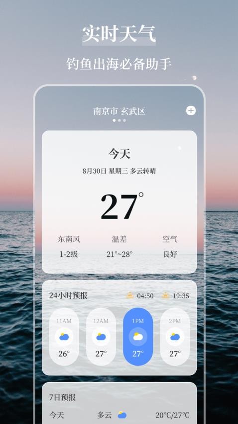 海洋天气通app下v3.1.22(1)