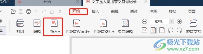 极光pdf在页面上插入pdf文件的教程