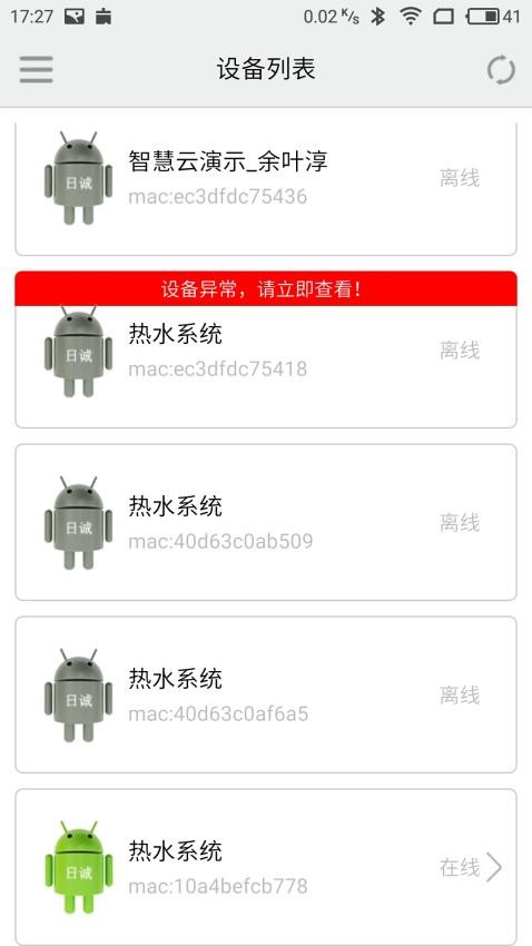 日诚智慧云正版(3)
