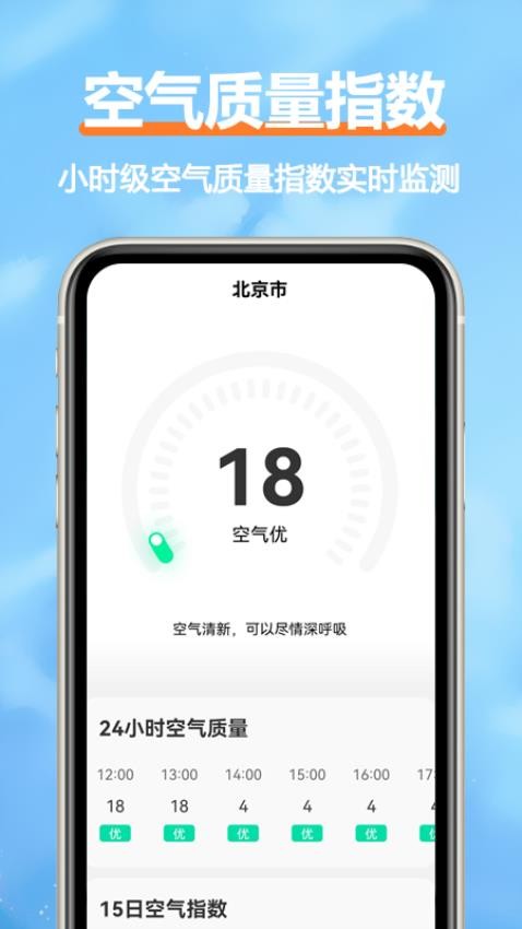舒云天气appv2.0.3(3)