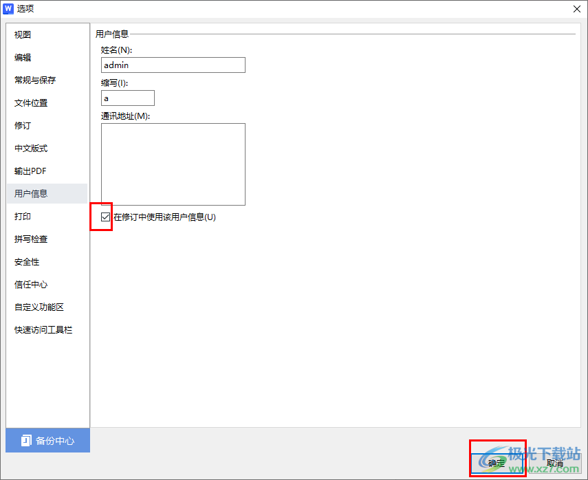 WPS Word文档更改批注用户名的方法