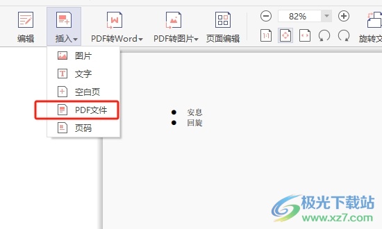 极光pdf在页面上插入pdf文件的教程