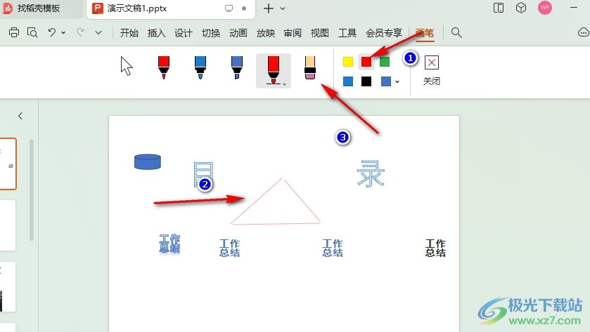 WPS PPT使用画笔绘制图形的方法