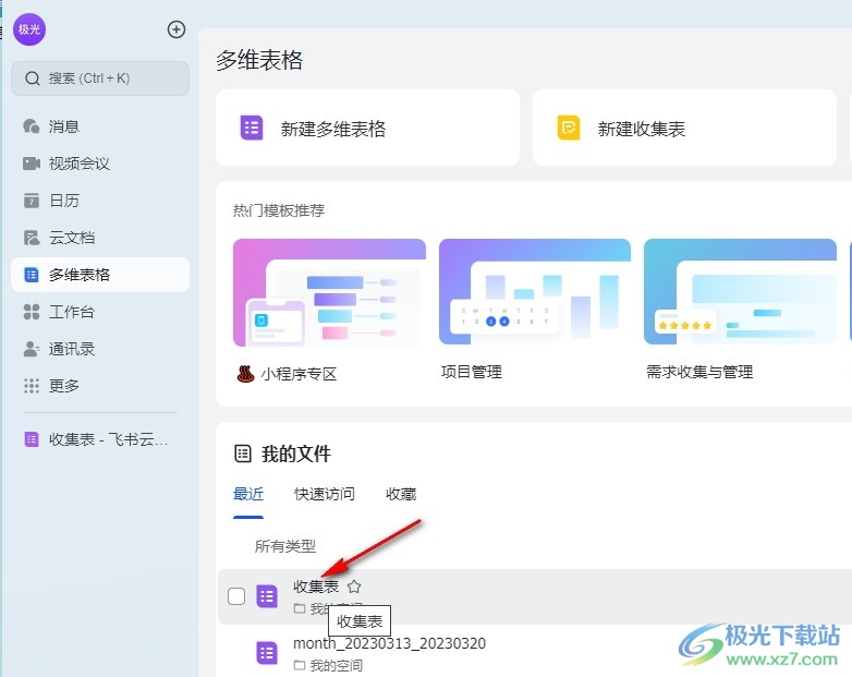 飞书在收集表中添加查找替换插件的方法