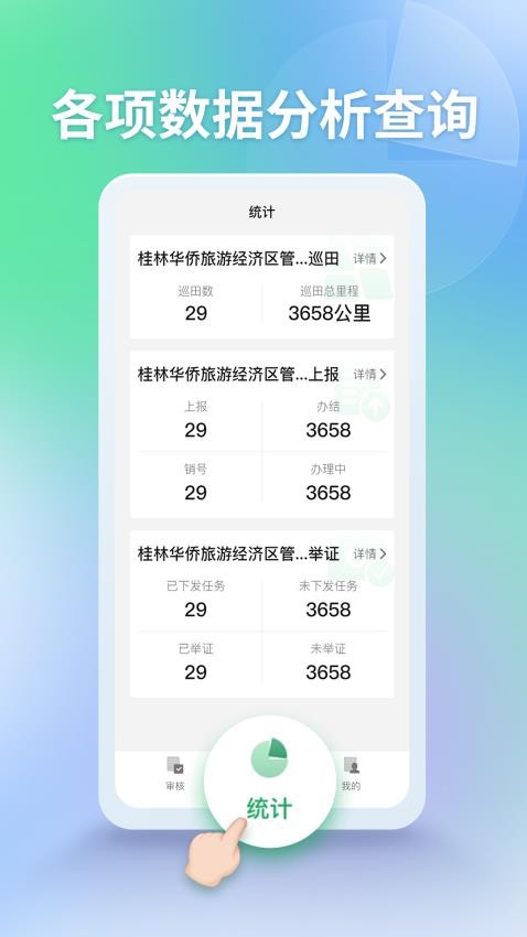 田长巡管理端APP(4)