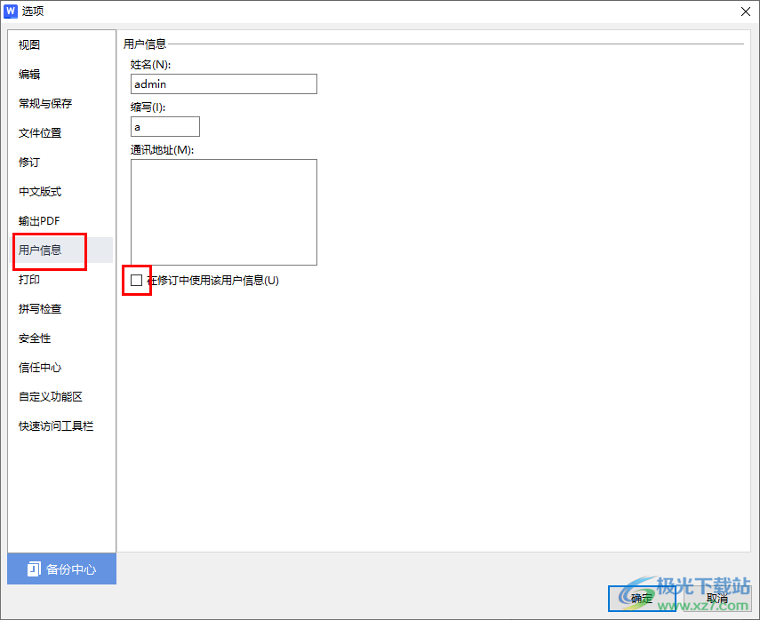 WPS Word文档更改批注用户名的方法