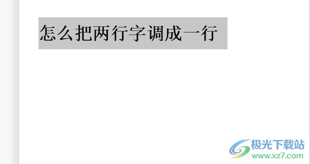 ​wps文档把两行字调成一行的教程