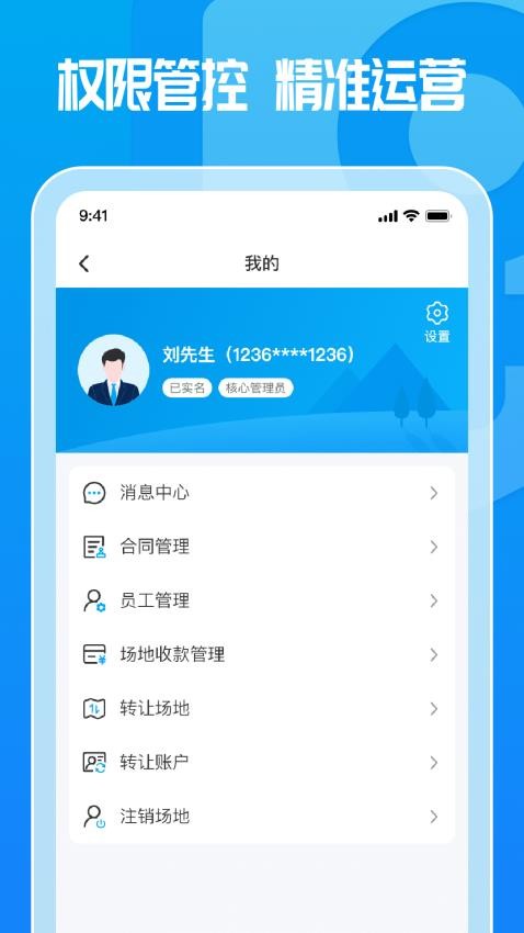 这锂运营APP(3)